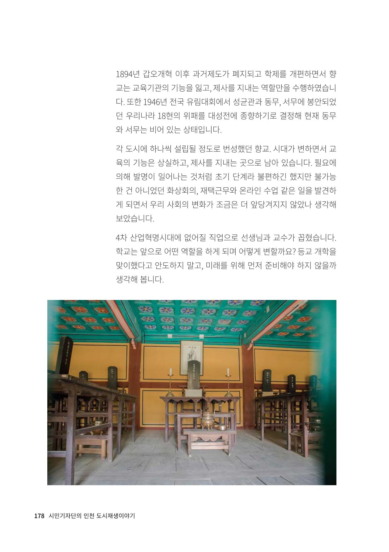 인천도시재생이야기 180페이지