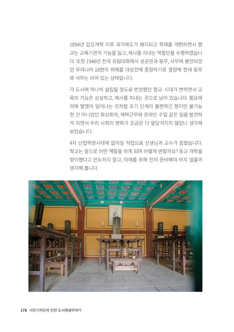 인천도시재생이야기 180페이지