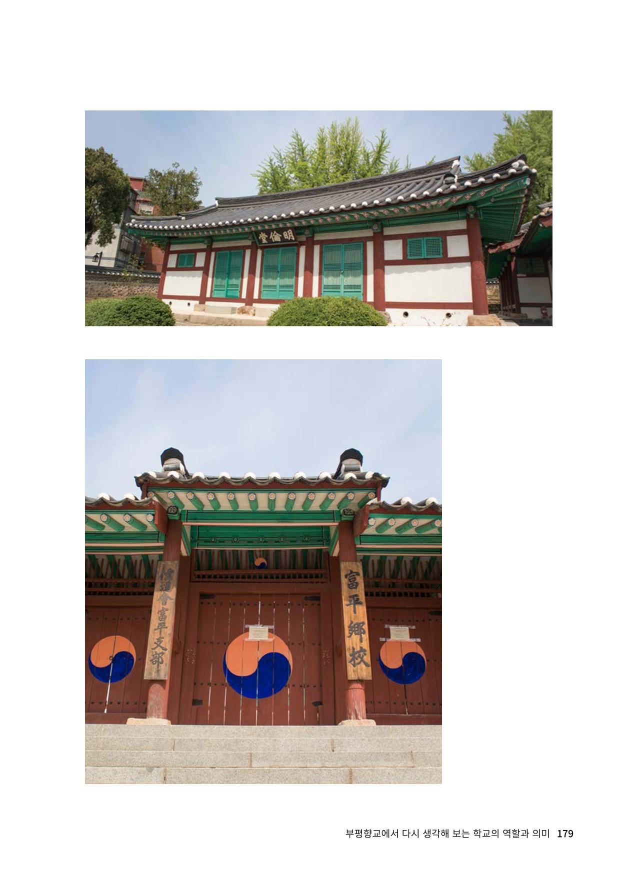 인천도시재생이야기 181페이지