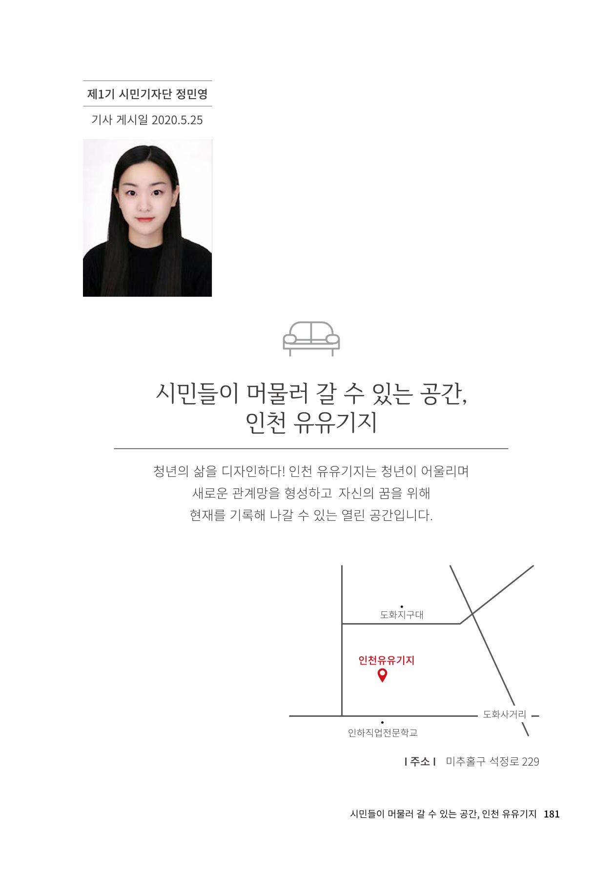 인천도시재생이야기 183페이지