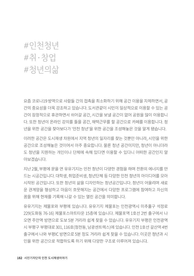 인천도시재생이야기 184페이지