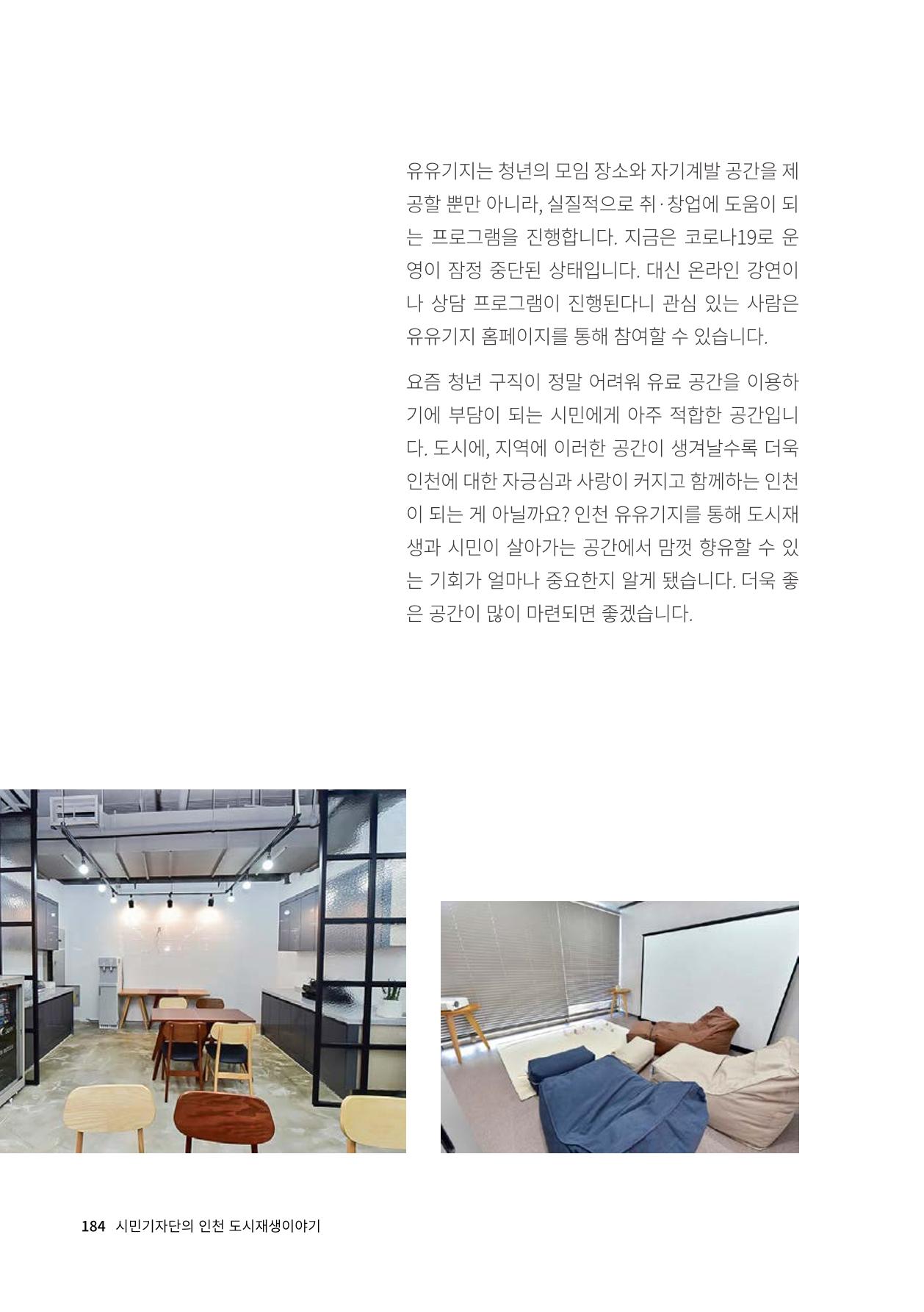 인천도시재생이야기 186페이지