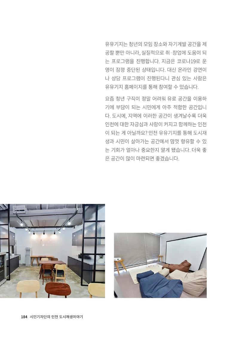 인천도시재생이야기 186페이지