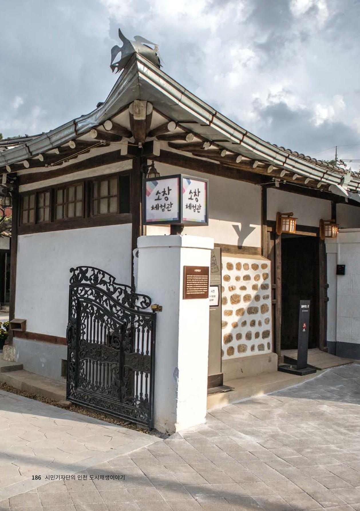 인천도시재생이야기 188페이지