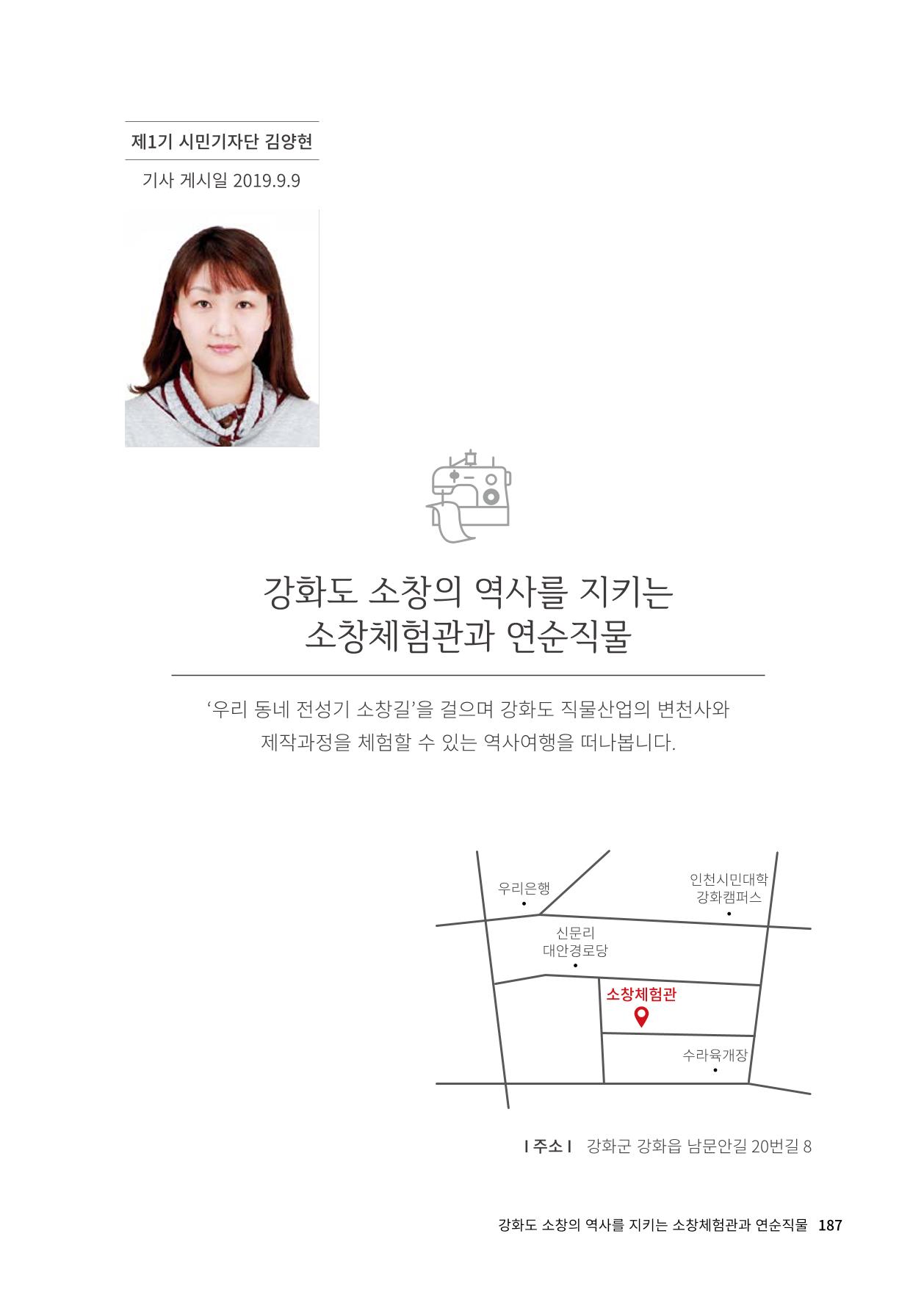 인천도시재생이야기 189페이지