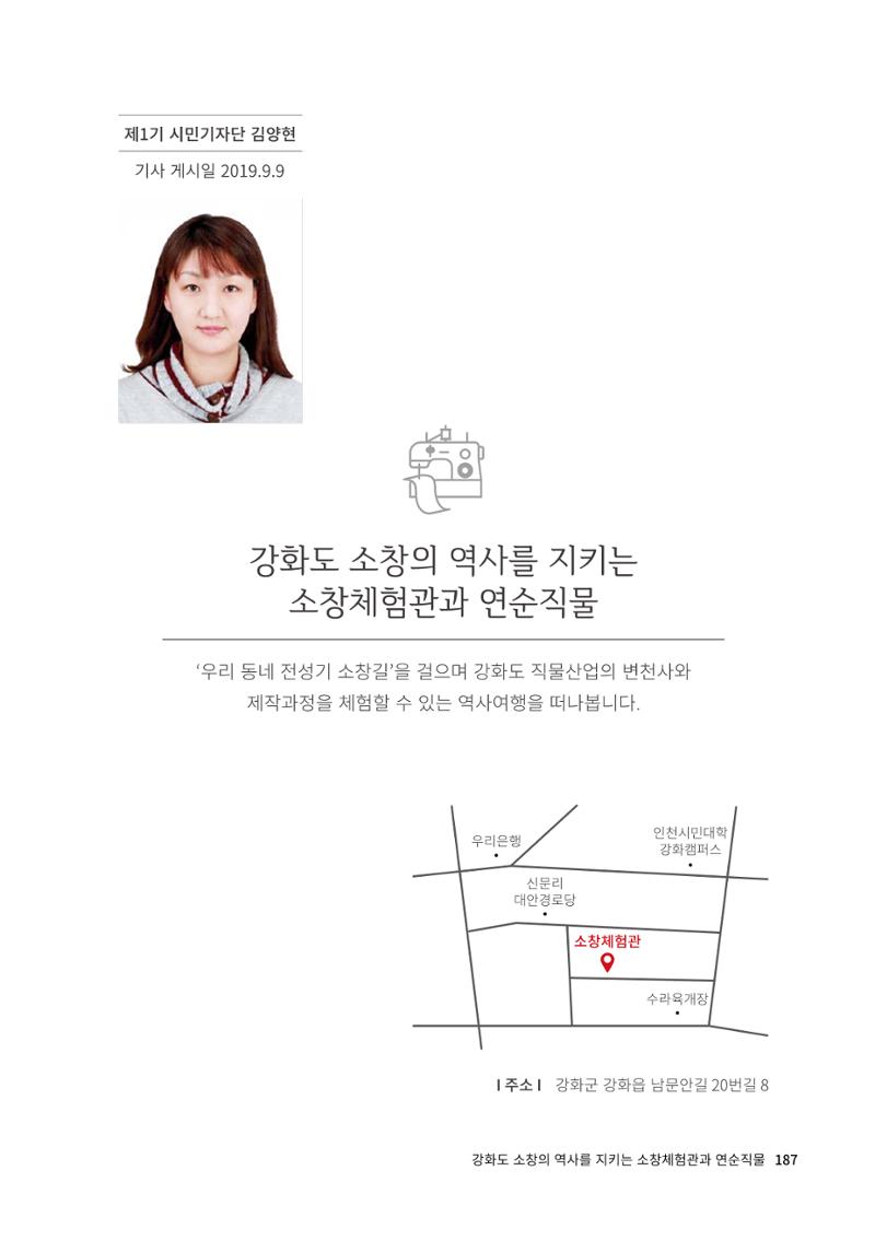 인천도시재생이야기 189페이지