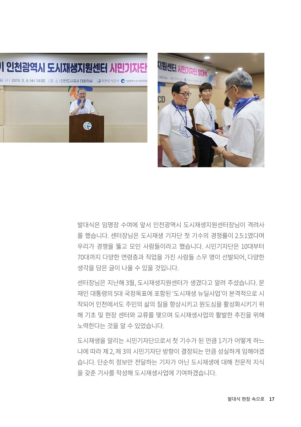 인천도시재생이야기 19페이지