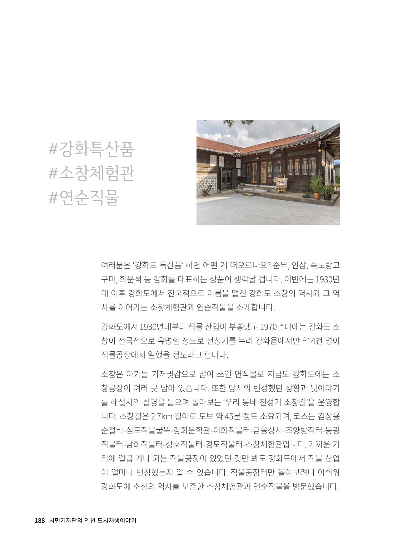 인천도시재생이야기 190페이지