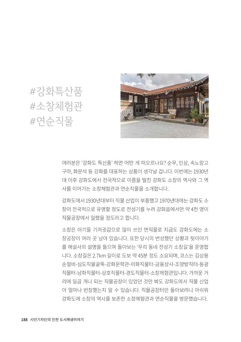 인천도시재생이야기 190페이지
