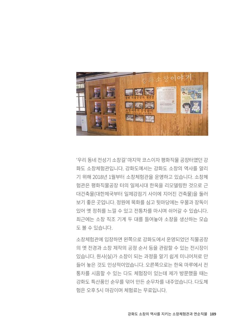 인천도시재생이야기 191페이지
