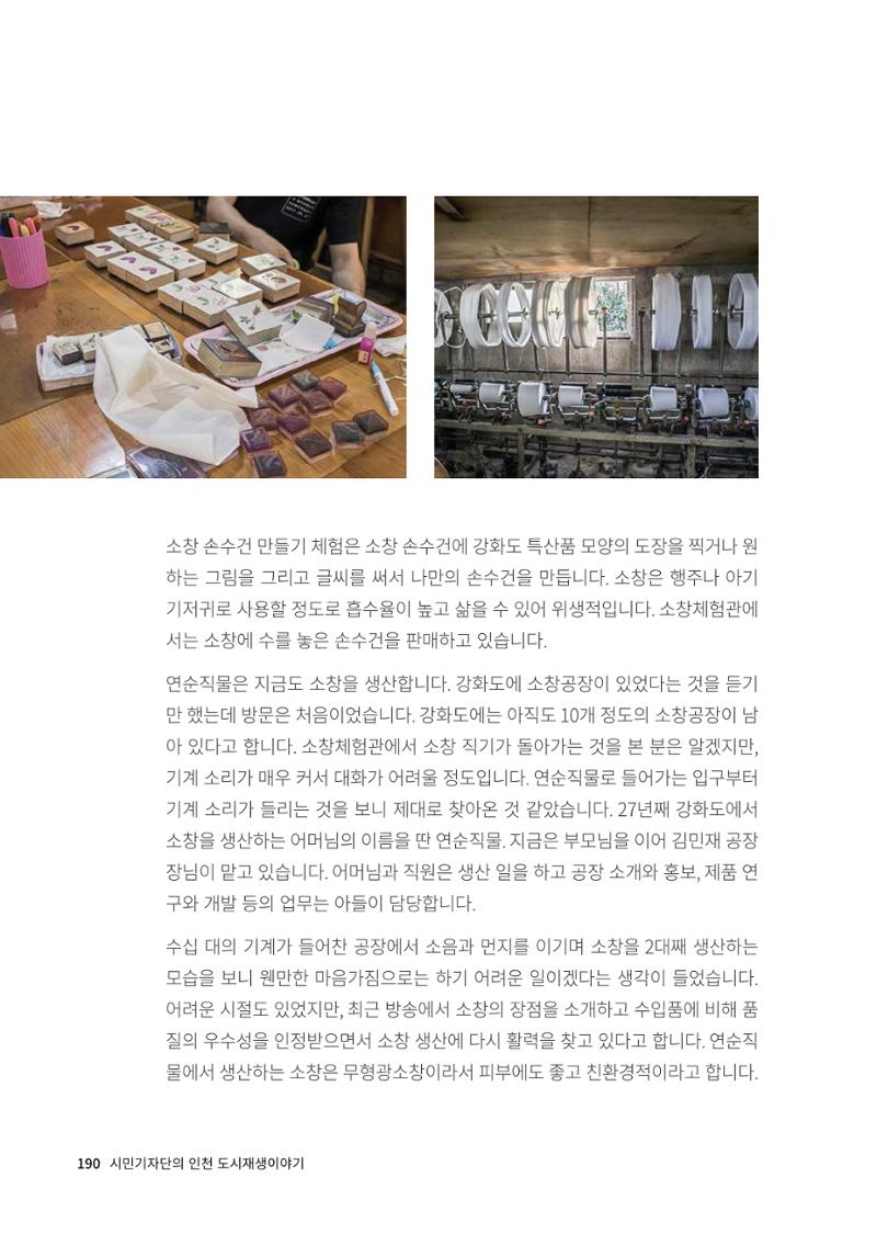 인천도시재생이야기 192페이지