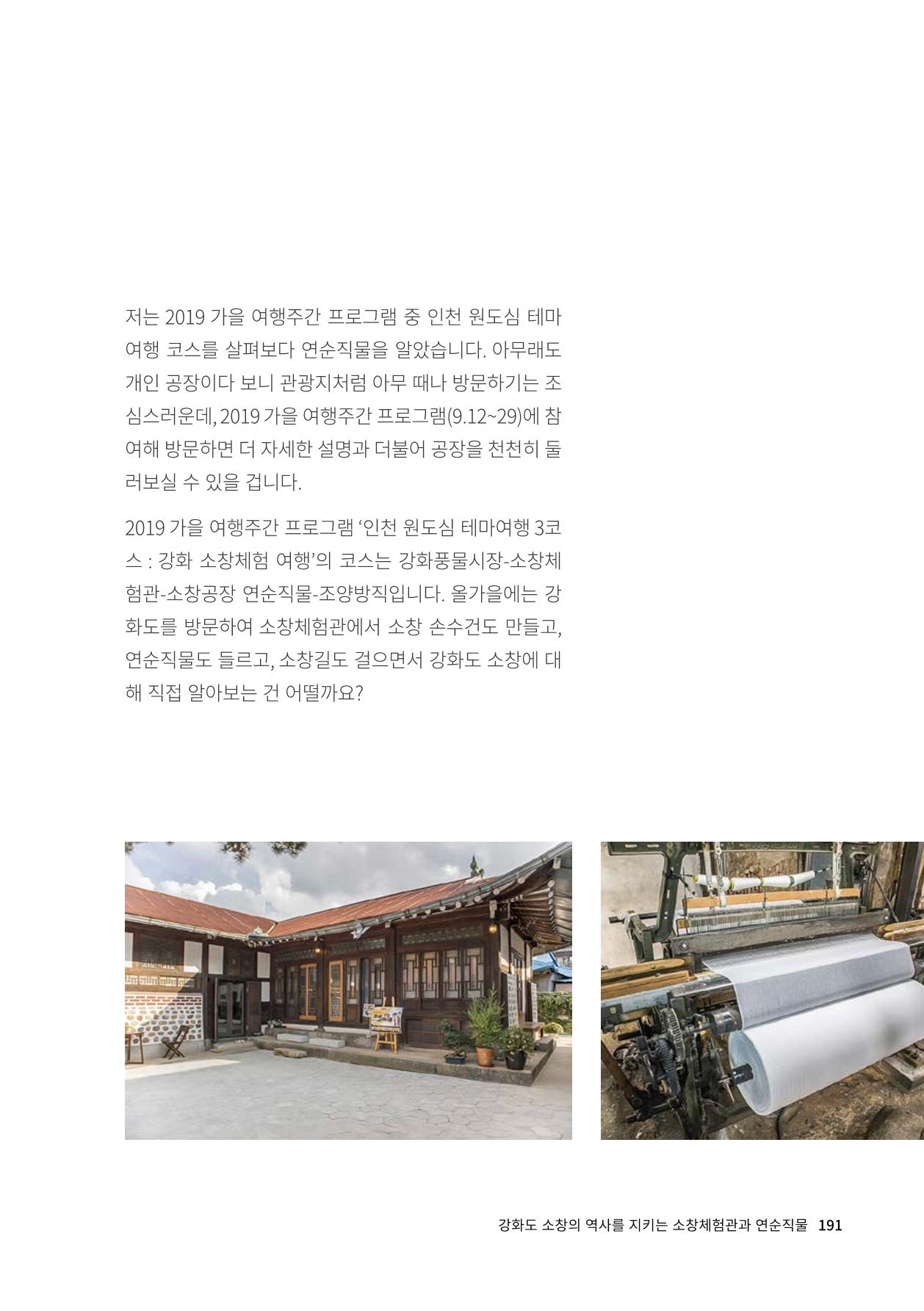 인천도시재생이야기 193페이지