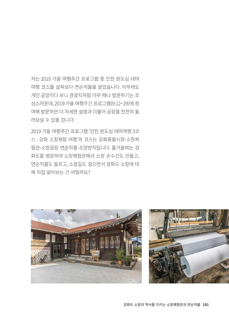 인천도시재생이야기 193페이지