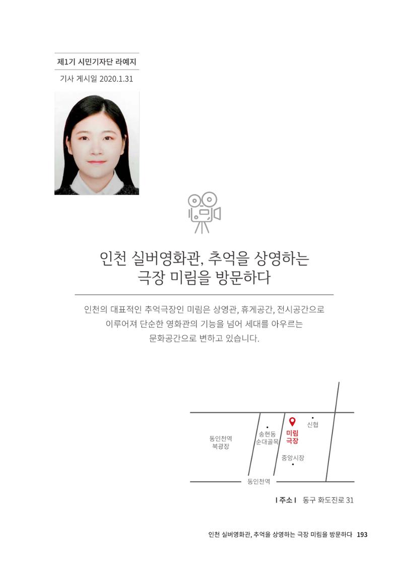 인천도시재생이야기 195페이지