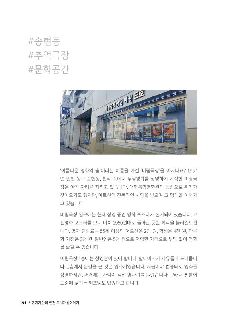 인천도시재생이야기 196페이지