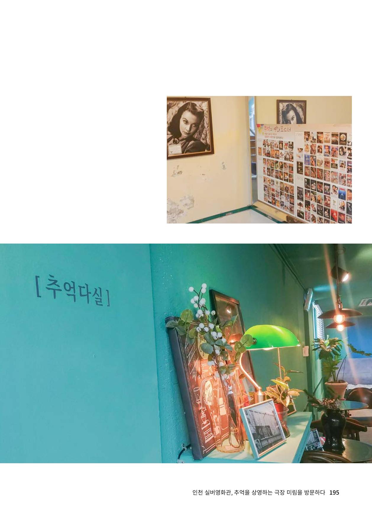 인천도시재생이야기 197페이지
