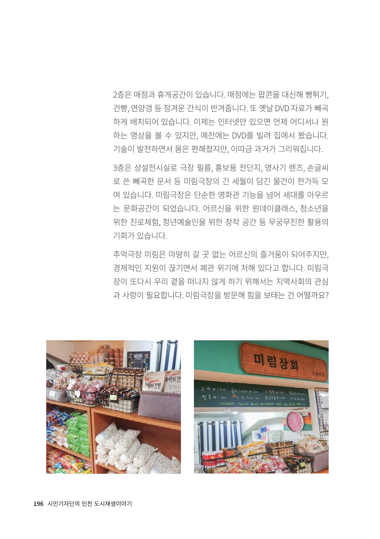 인천도시재생이야기 198페이지
