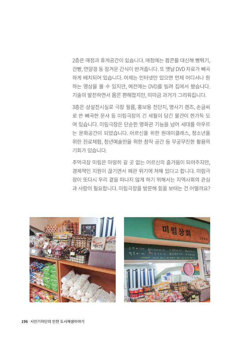 인천도시재생이야기 198페이지