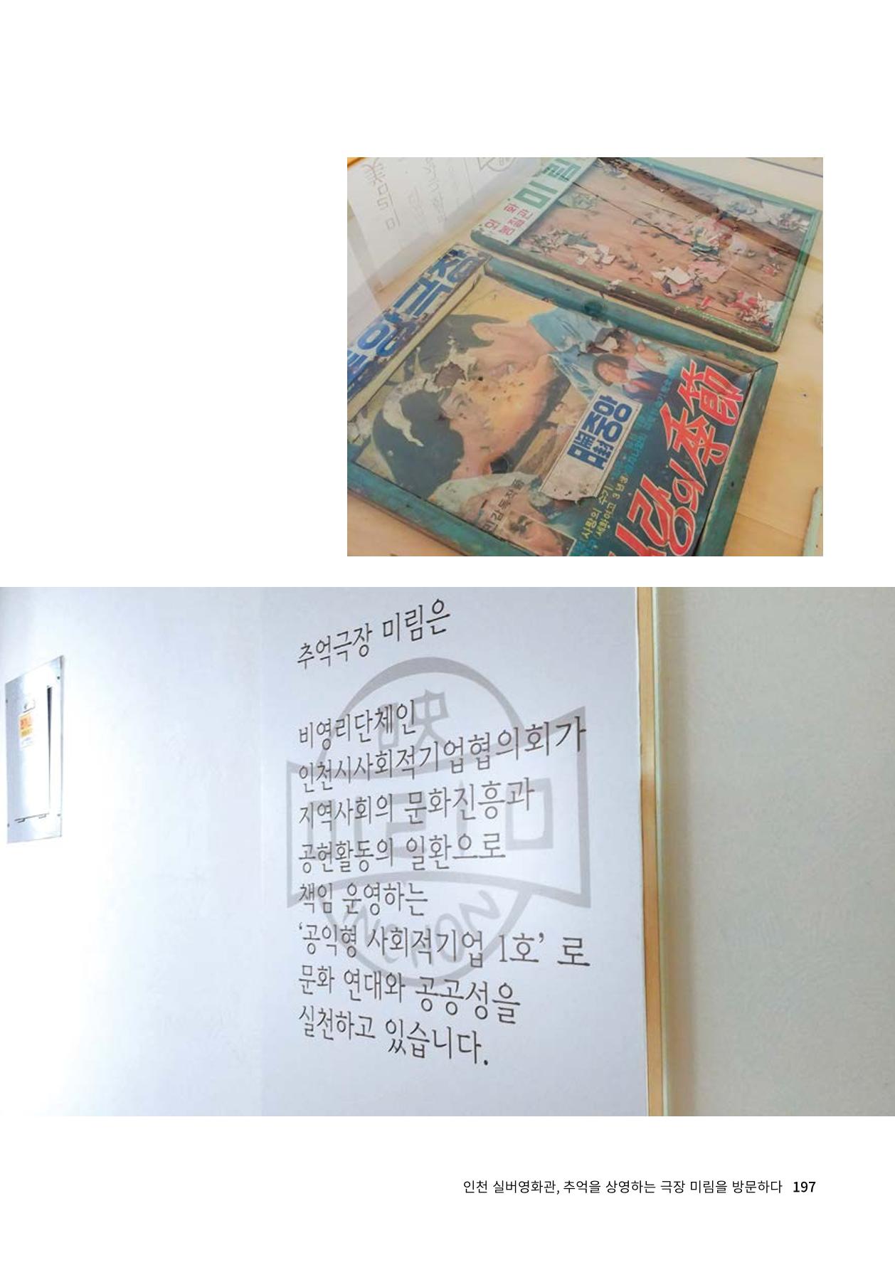 인천도시재생이야기 199페이지
