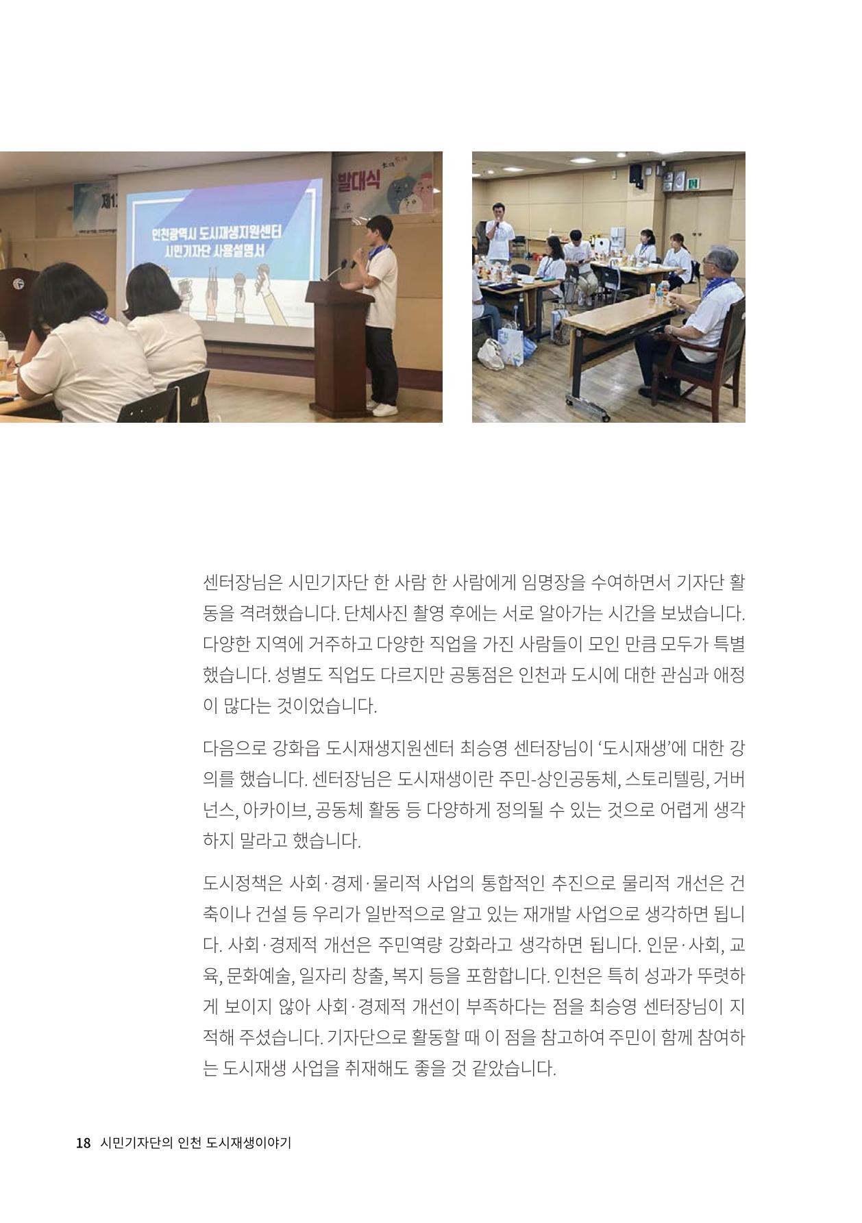 인천도시재생이야기 20페이지