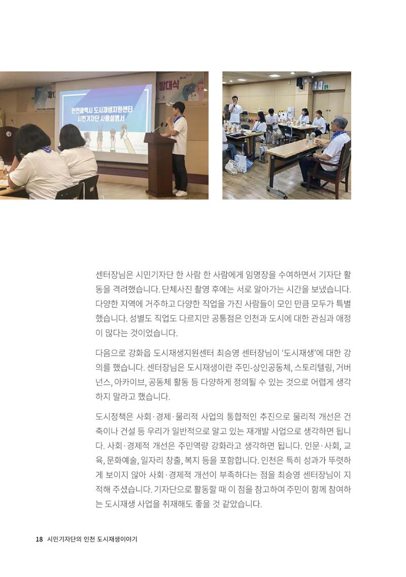 인천도시재생이야기 20페이지