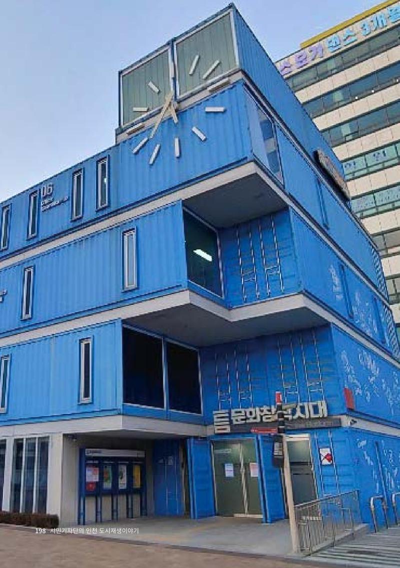 인천도시재생이야기 200페이지
