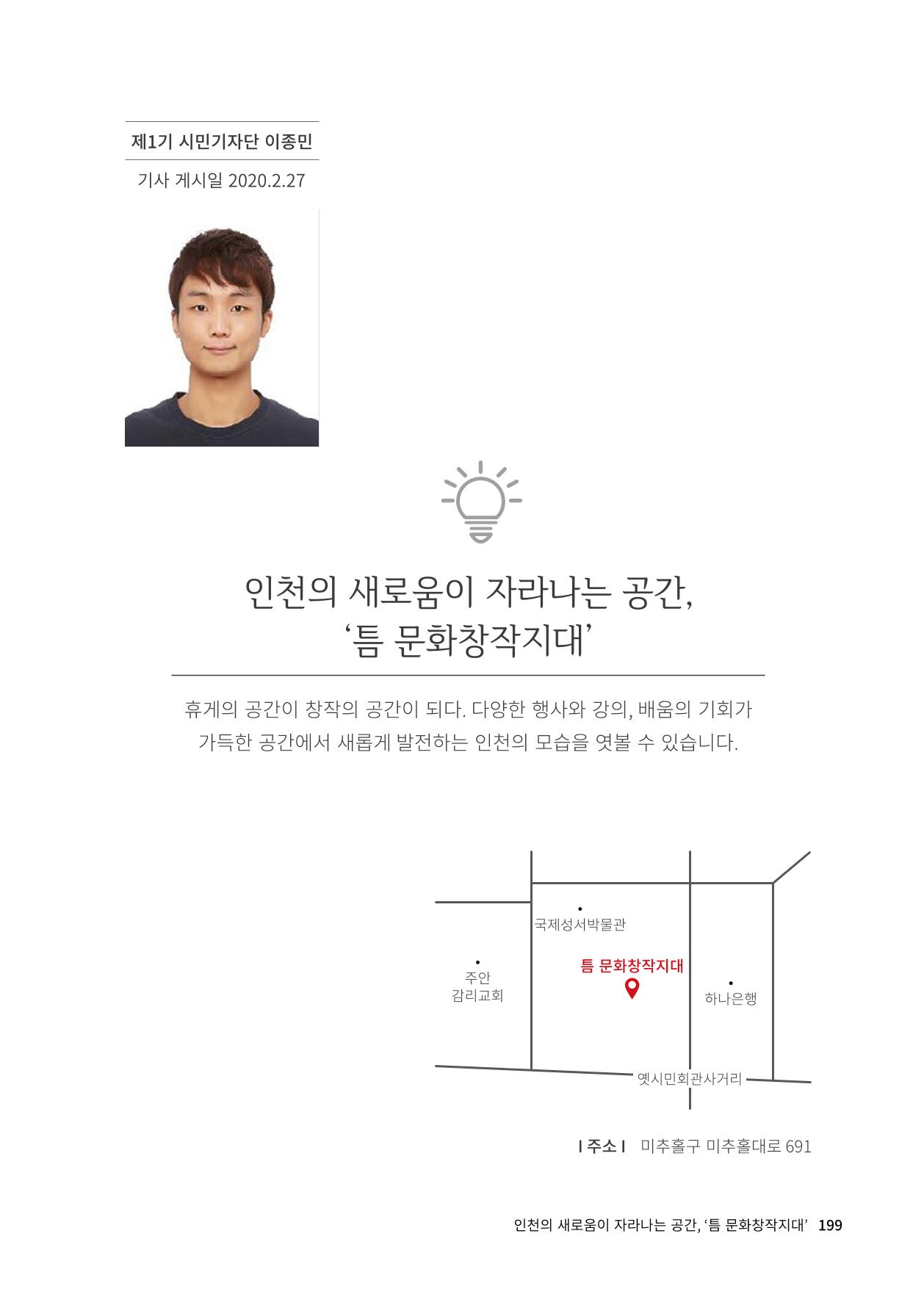 인천도시재생이야기 201페이지