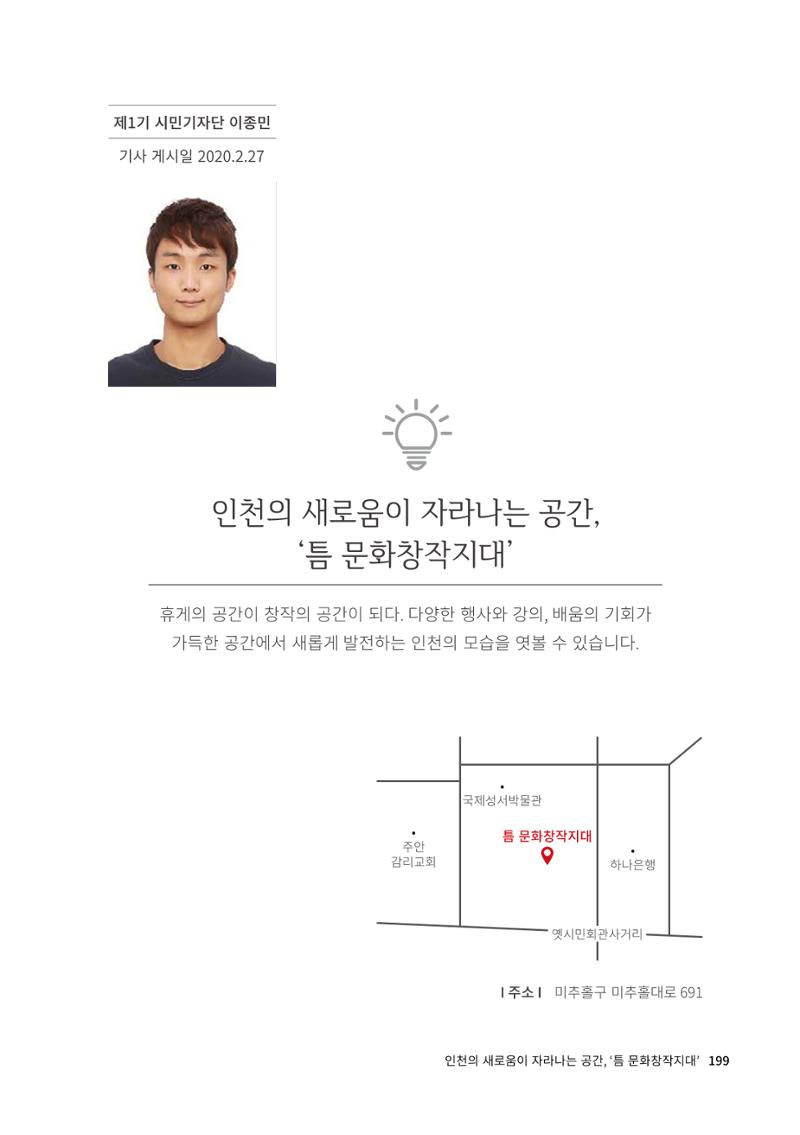 인천도시재생이야기 201페이지