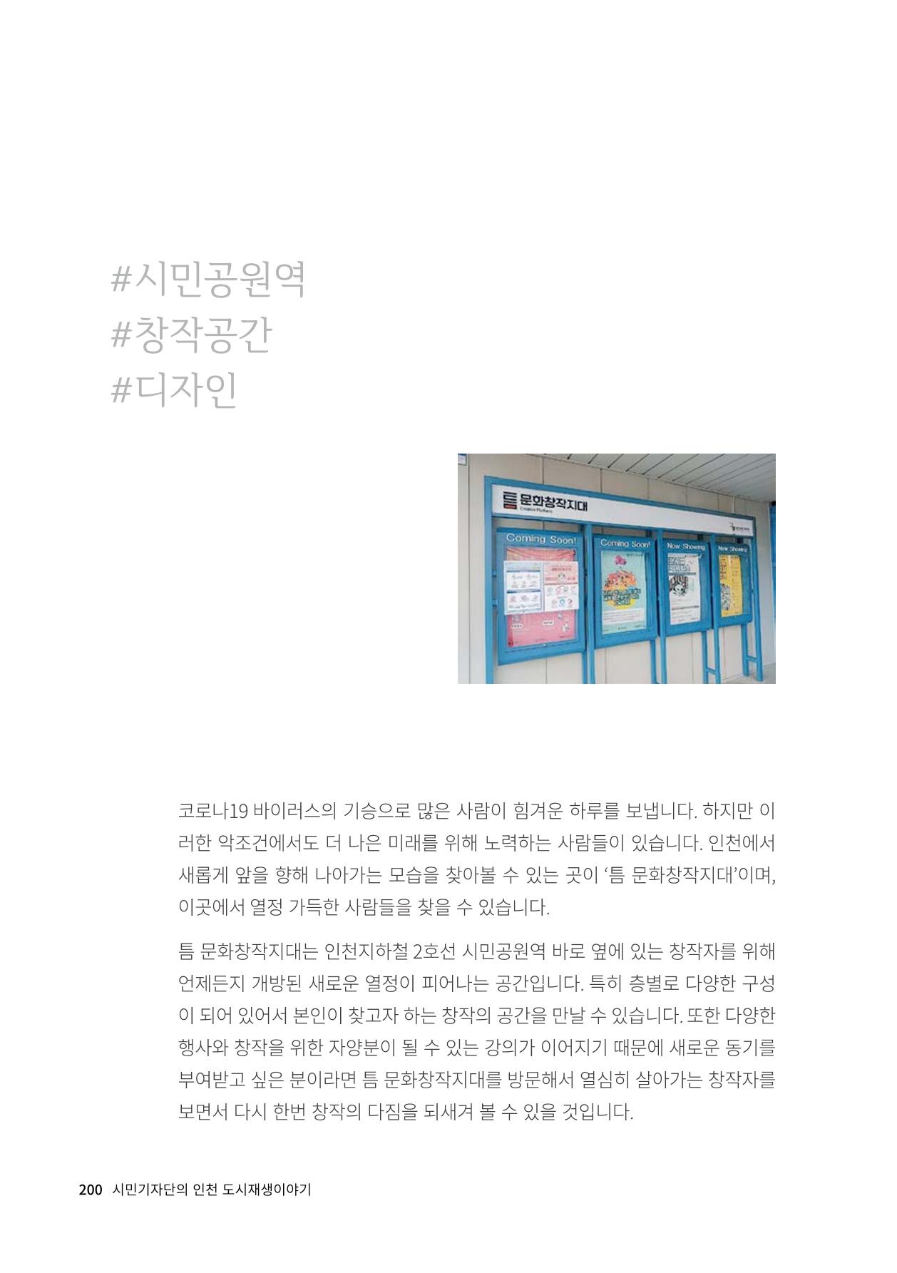 인천도시재생이야기 202페이지