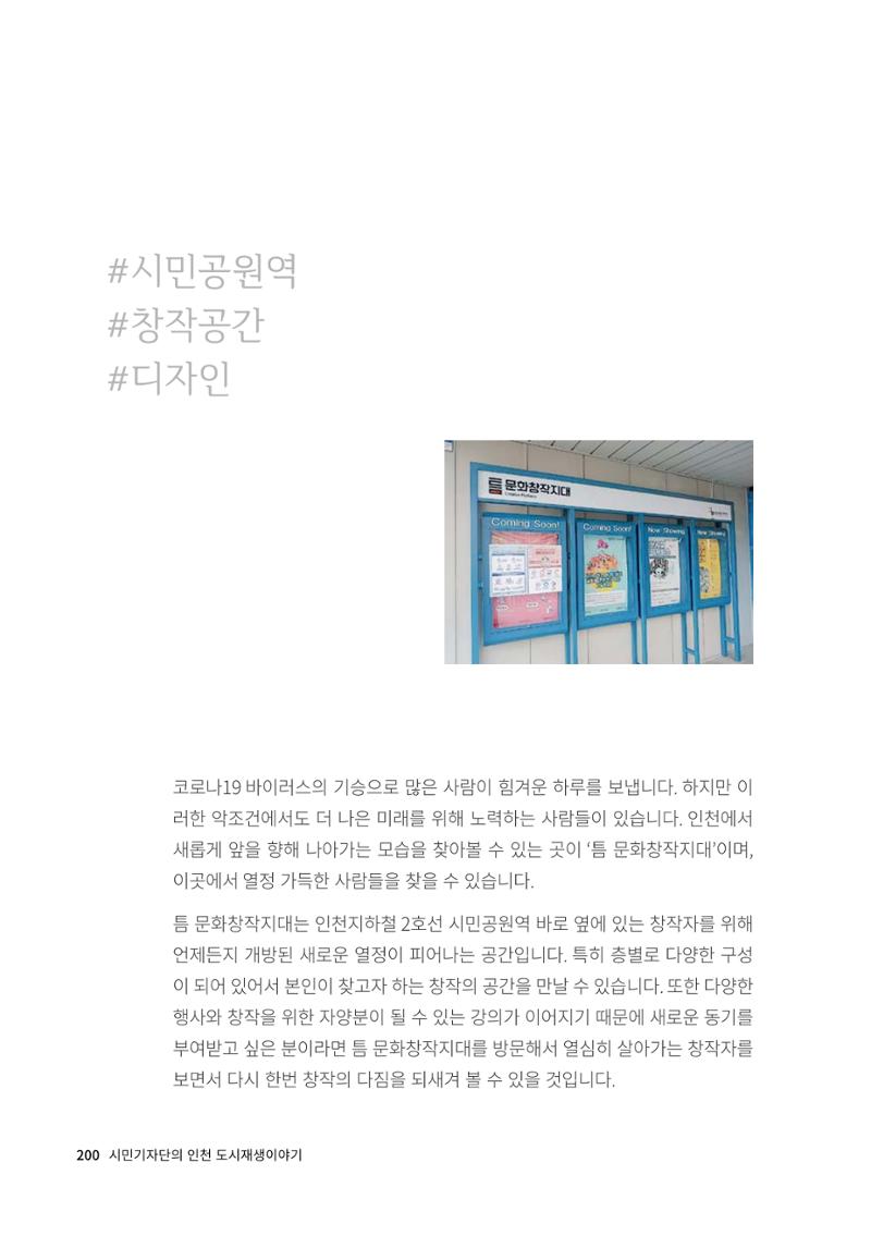 인천도시재생이야기 202페이지