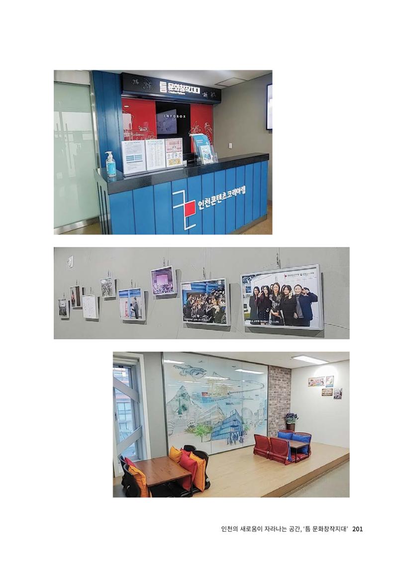 인천도시재생이야기 203페이지