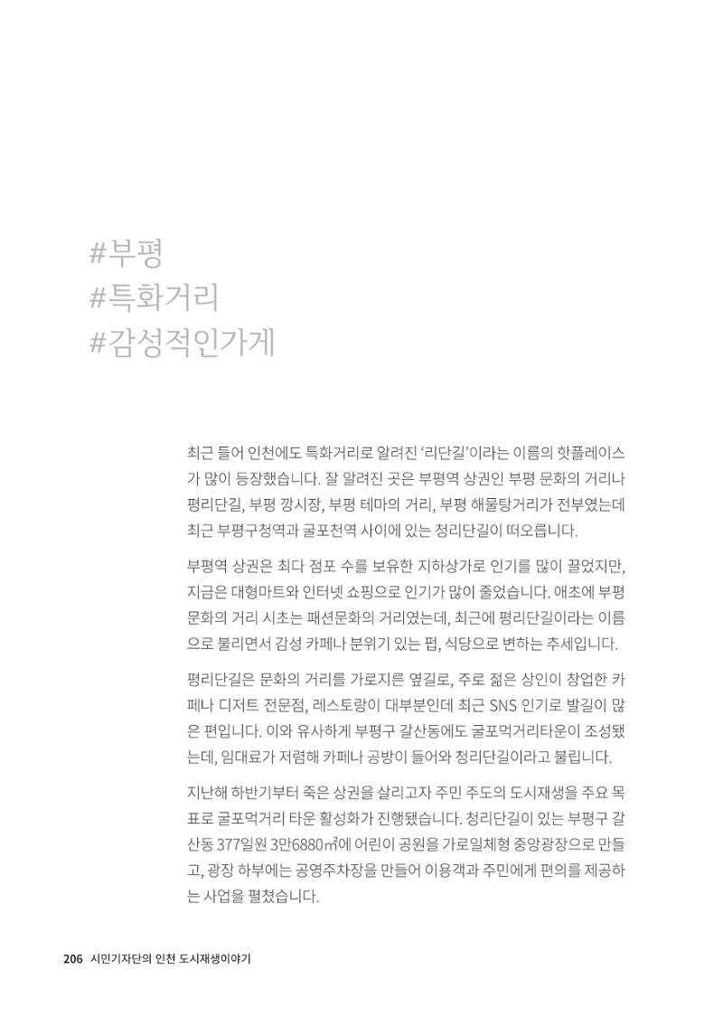 인천도시재생이야기 208페이지