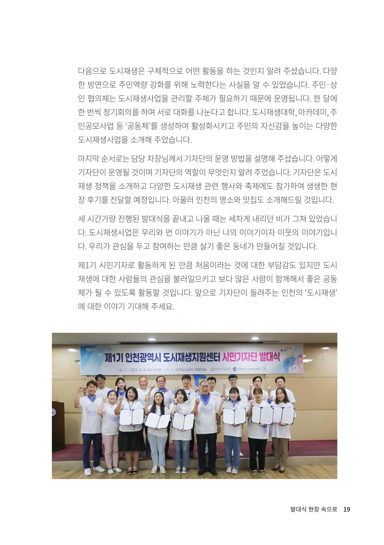 인천도시재생이야기 21페이지