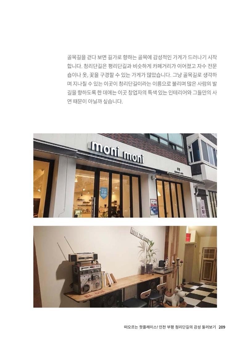 인천도시재생이야기 211페이지