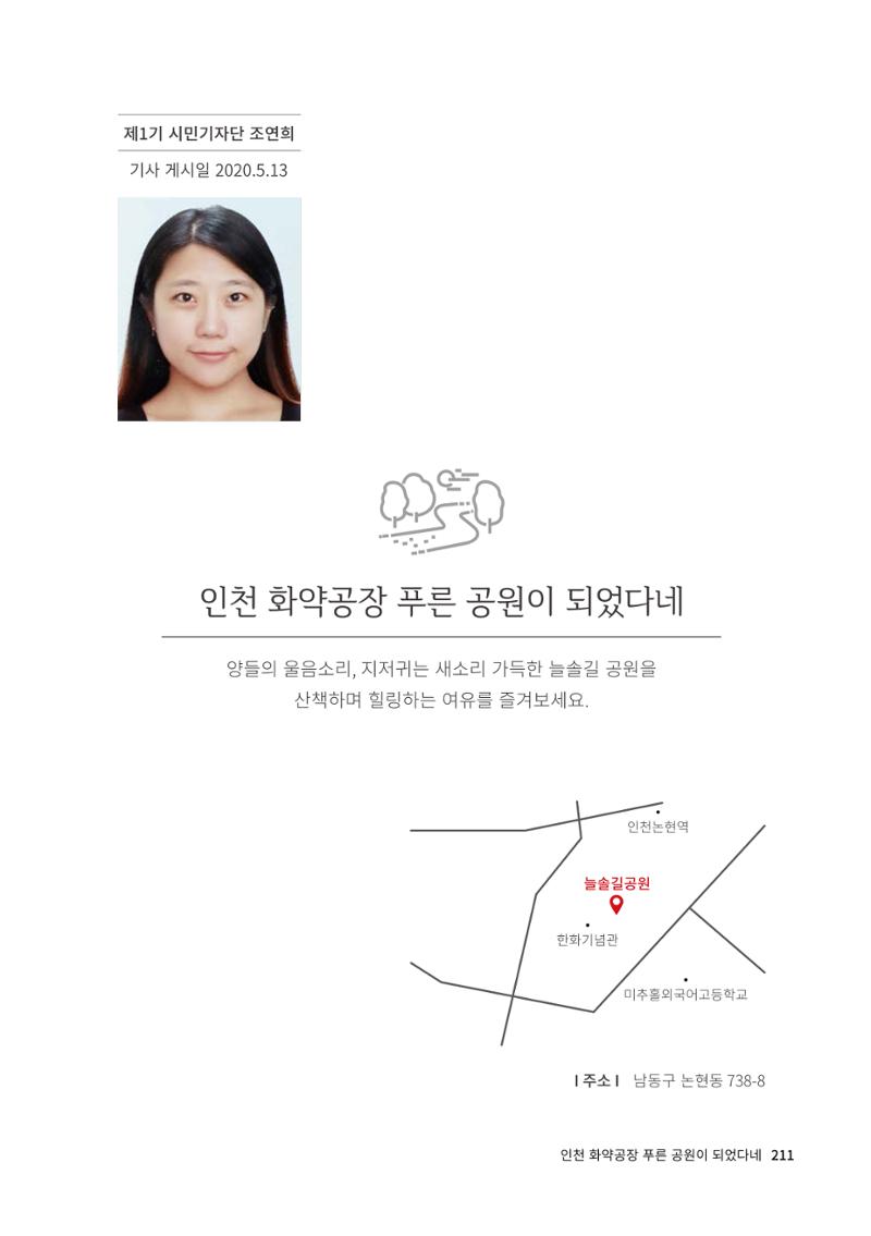 인천도시재생이야기 213페이지