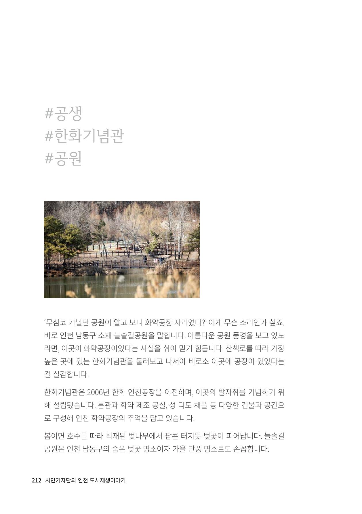 인천도시재생이야기 214페이지