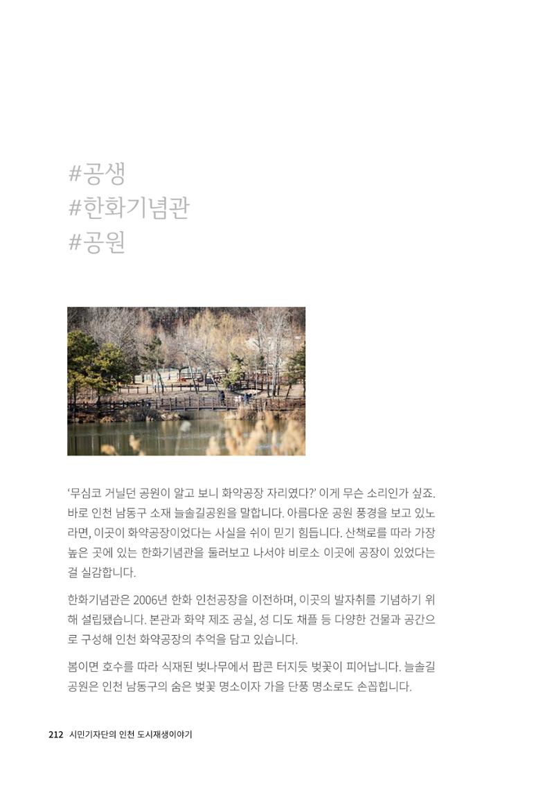 인천도시재생이야기 214페이지