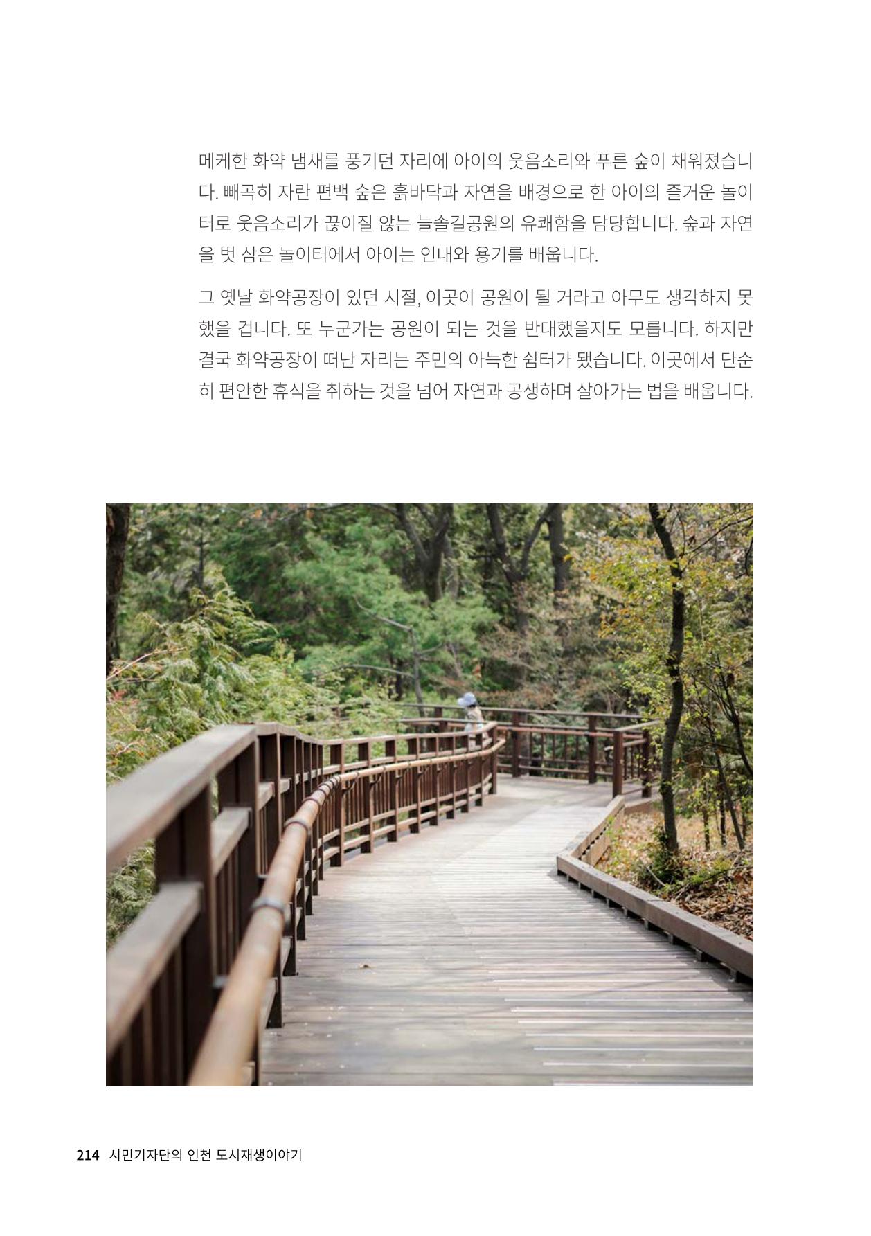 인천도시재생이야기 216페이지