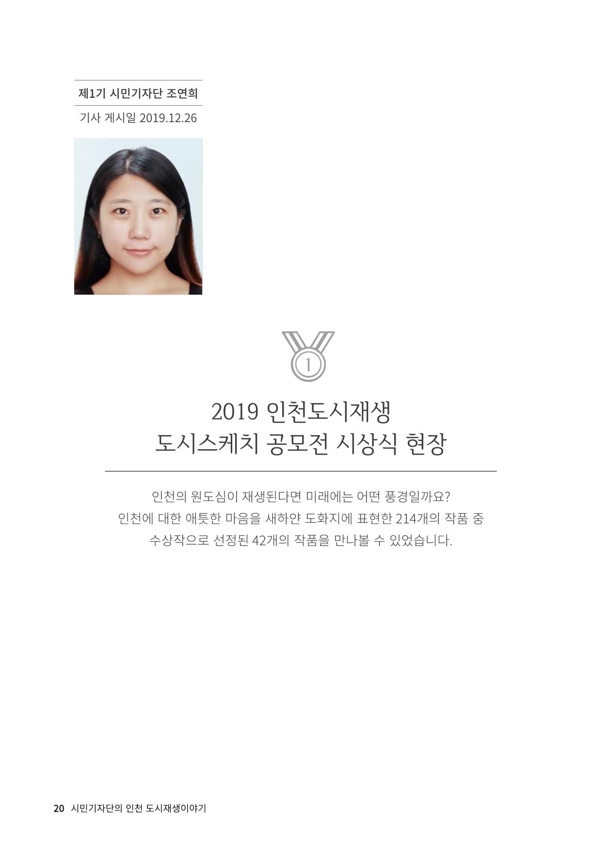 인천도시재생이야기 22페이지