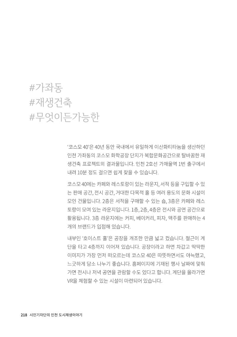 인천도시재생이야기 220페이지