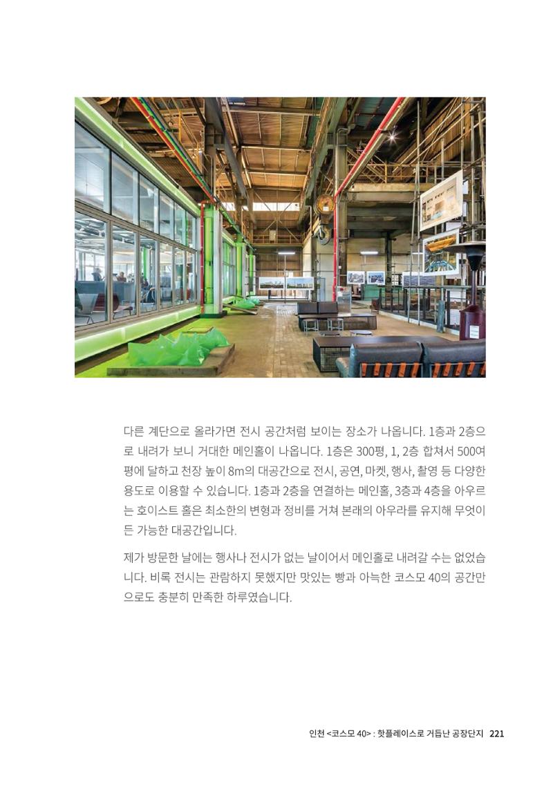 인천도시재생이야기 223페이지