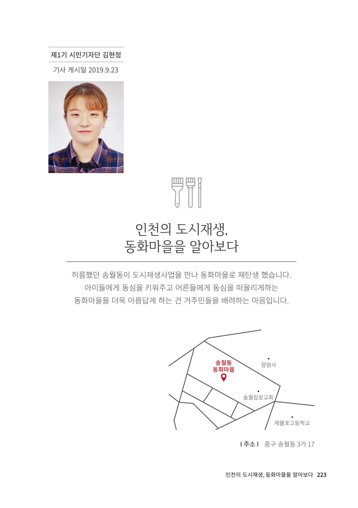 인천도시재생이야기 225페이지