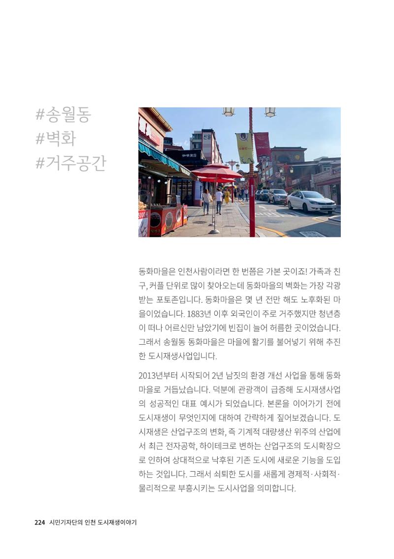 인천도시재생이야기 226페이지