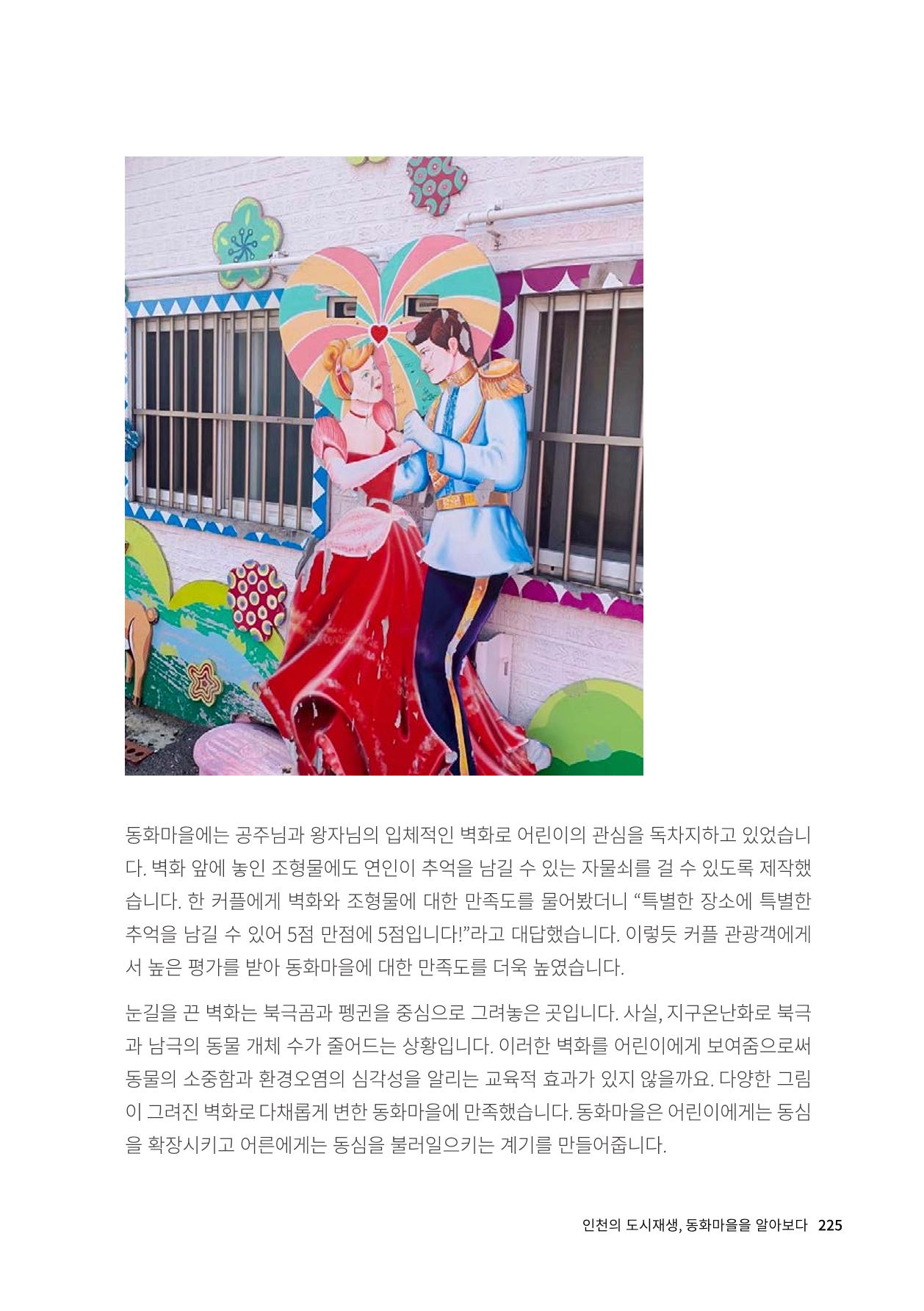 인천도시재생이야기 227페이지