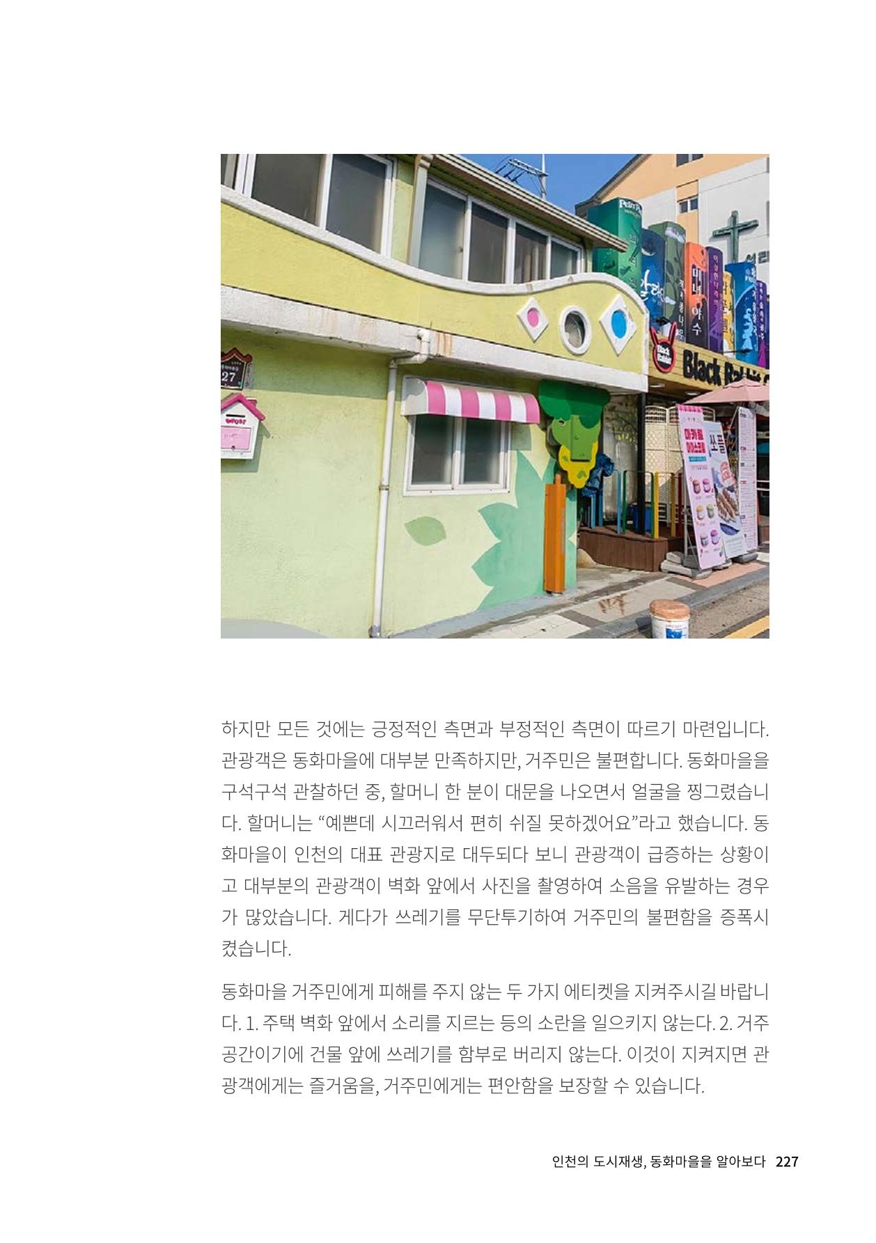 인천도시재생이야기 229페이지