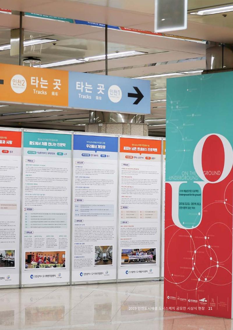 인천도시재생이야기 23페이지