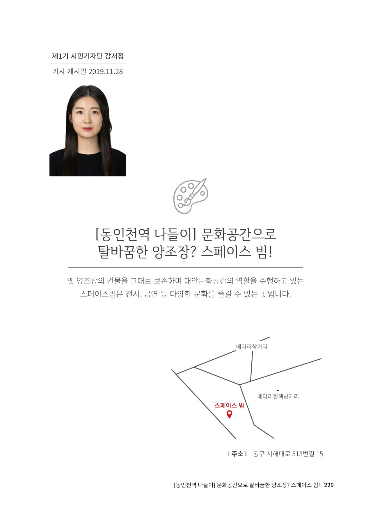 인천도시재생이야기 231페이지