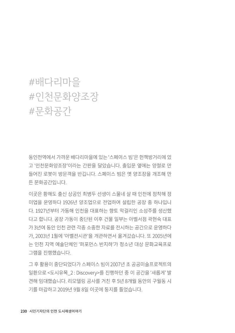 인천도시재생이야기 232페이지
