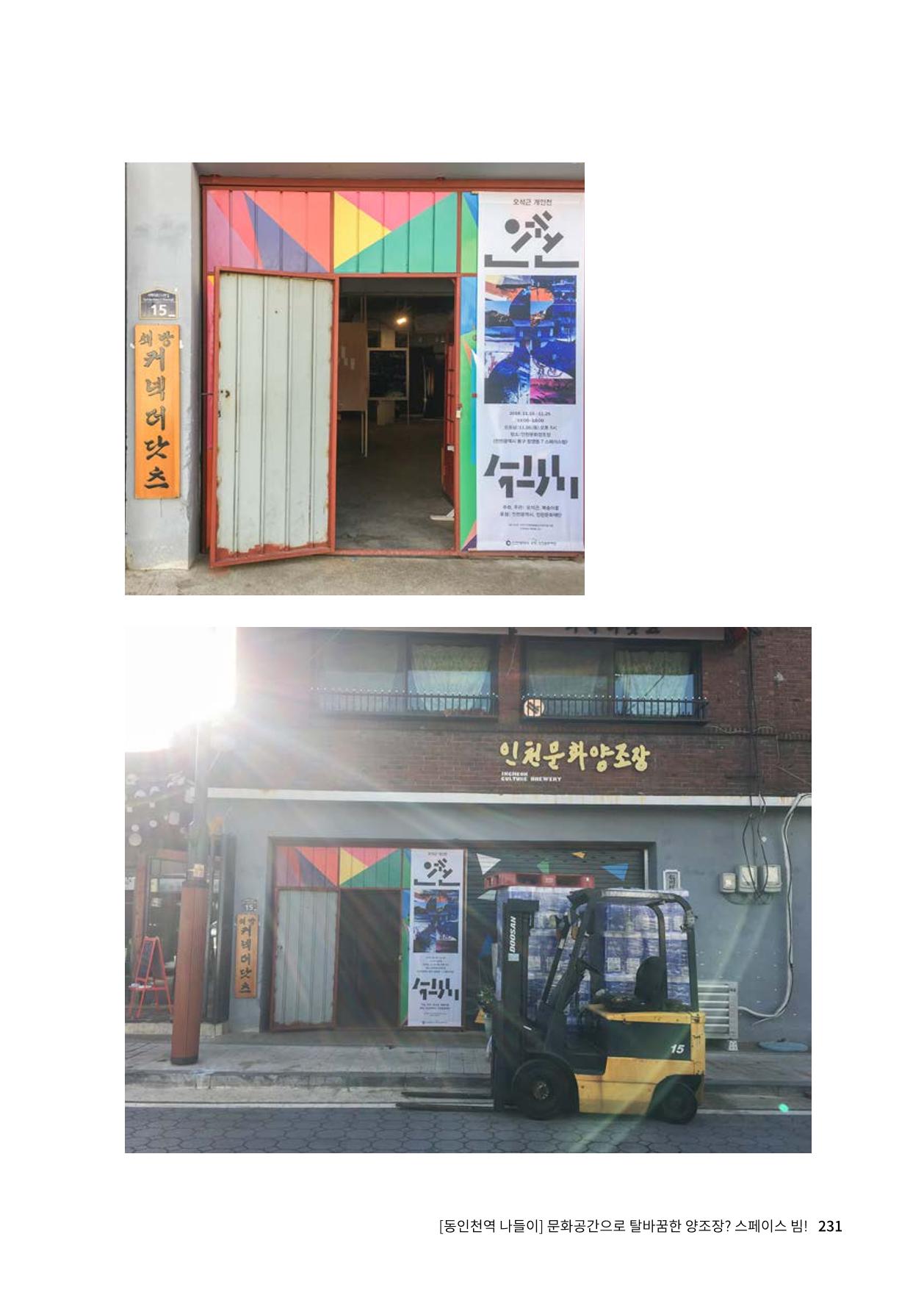 인천도시재생이야기 233페이지