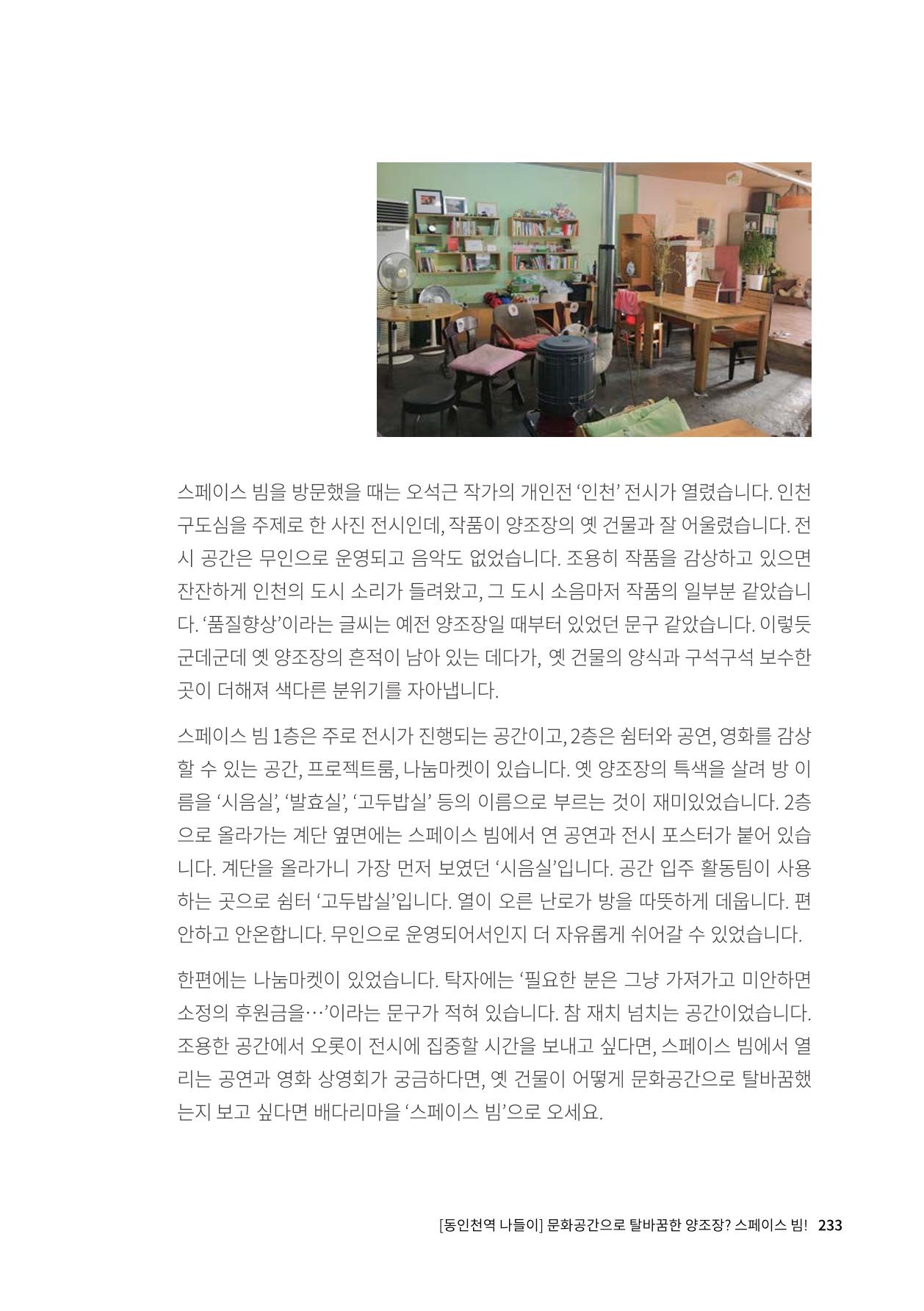 인천도시재생이야기 235페이지